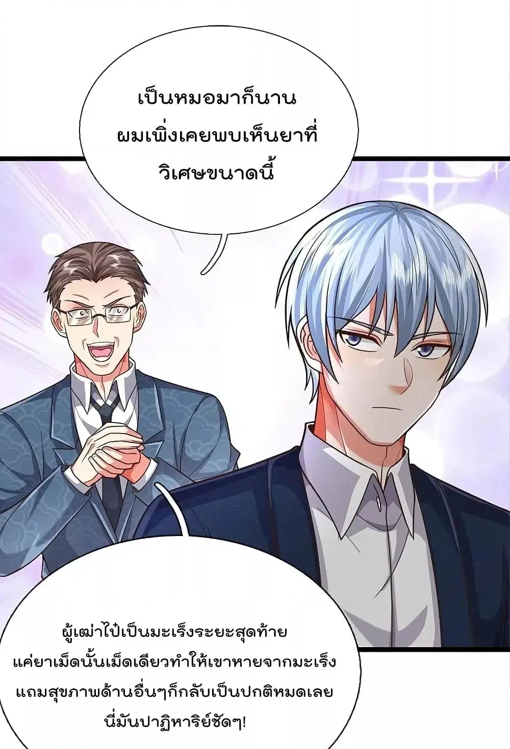 I'm the Great Immortal ตอนที่ 508 หน้า 2