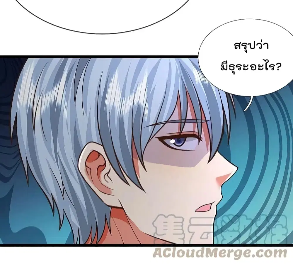 I'm the Great Immortal ตอนที่ 508 หน้า 3
