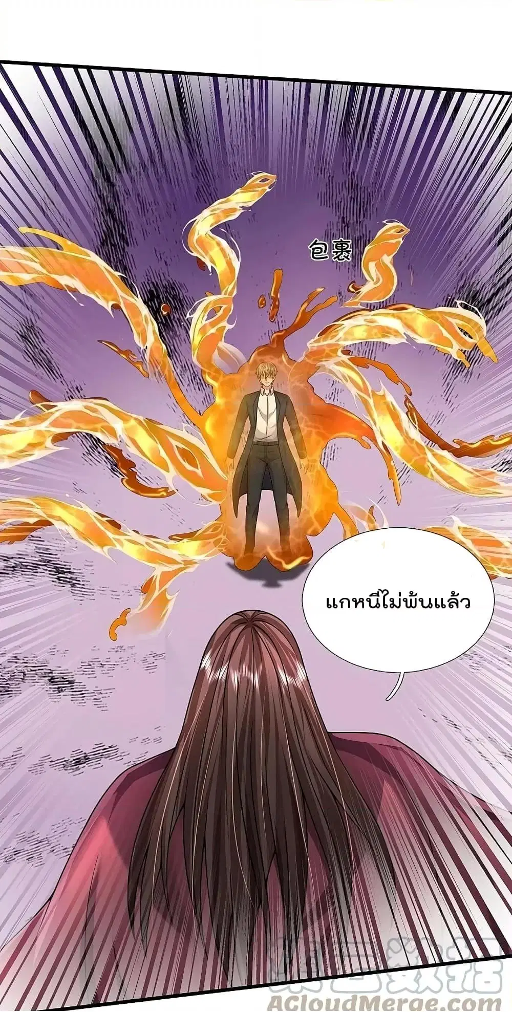 I'm the Great Immortal ตอนที่ 511 หน้า 2