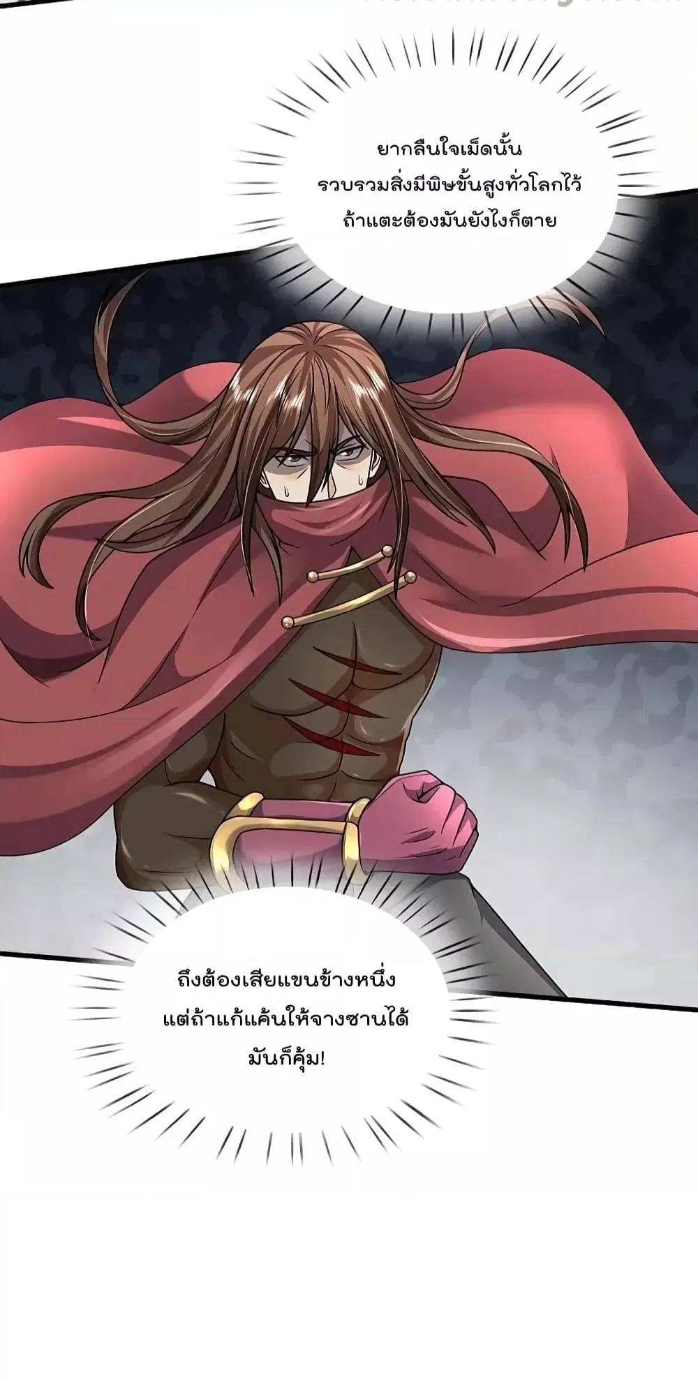 I'm the Great Immortal ตอนที่ 511 หน้า 3