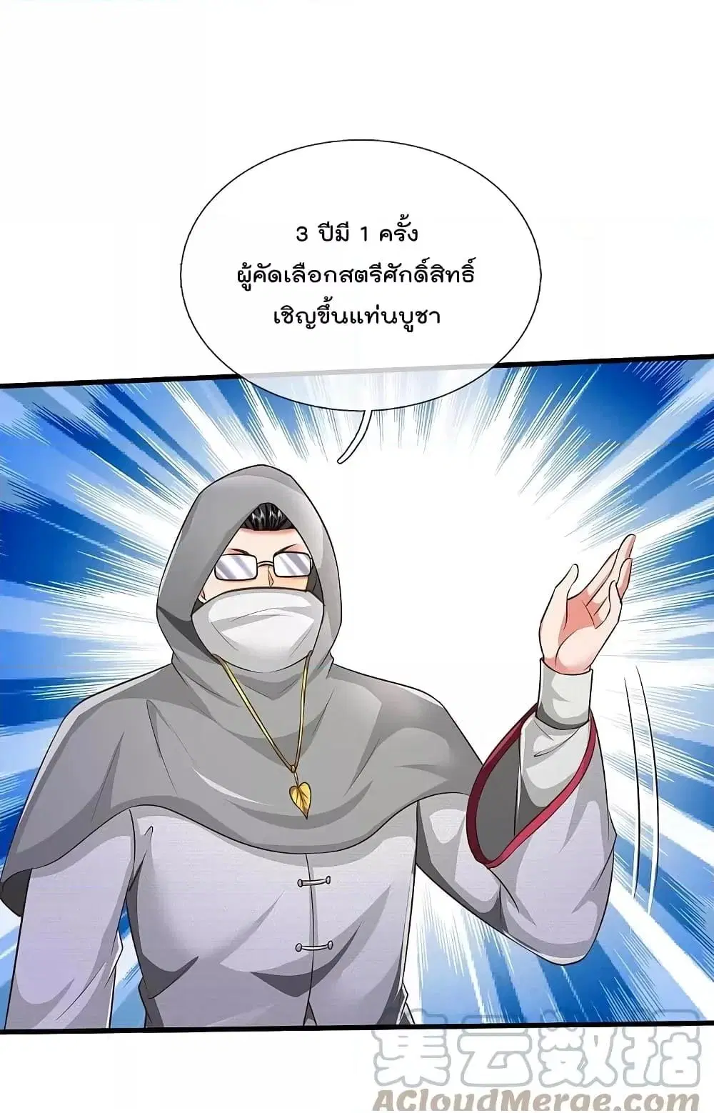 I'm the Great Immortal ตอนที่ 514 หน้า 2