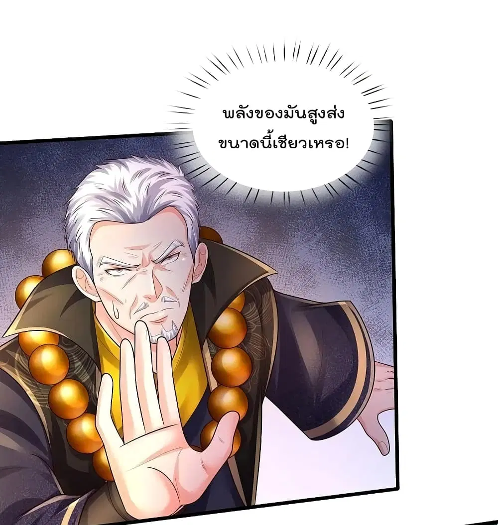 I'm the Great Immortal ตอนที่ 516 หน้า 2