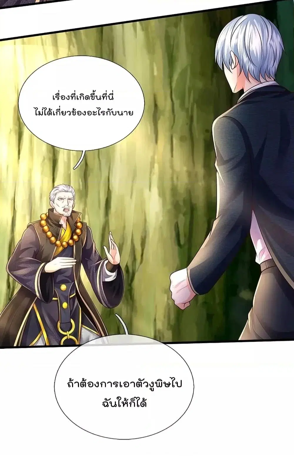 I'm the Great Immortal ตอนที่ 516 หน้า 3