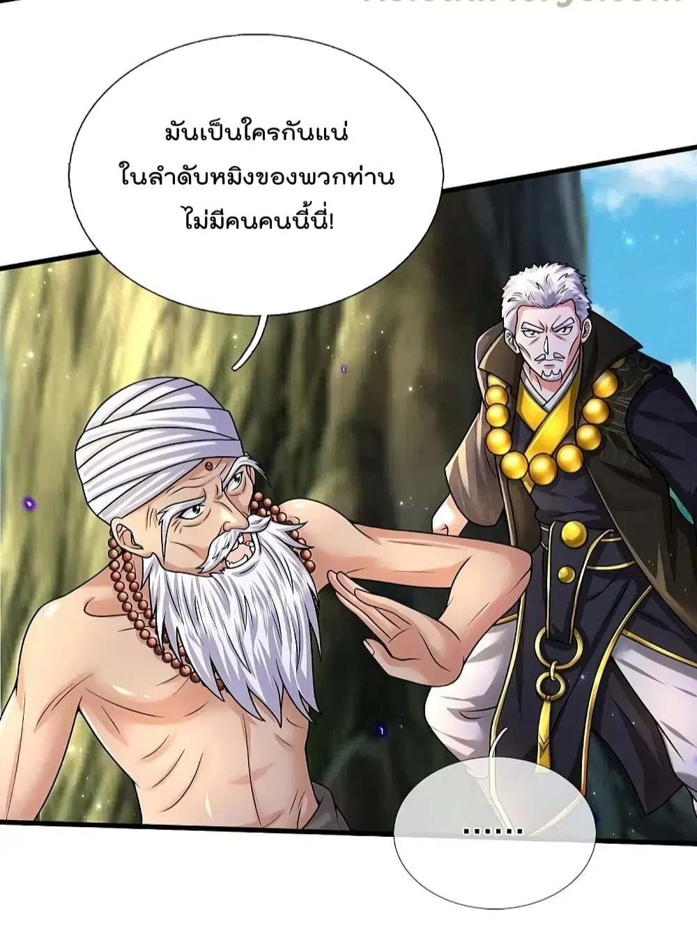 I'm the Great Immortal ตอนที่ 518 หน้า 3