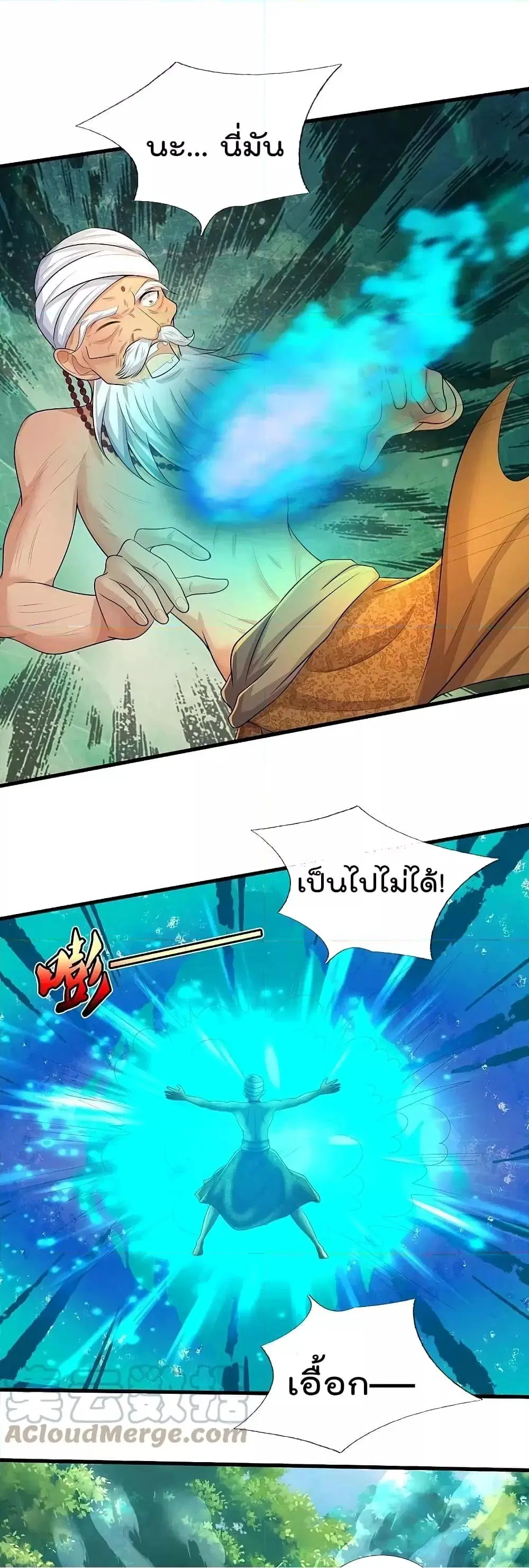 I'm the Great Immortal ตอนที่ 519 หน้า 2