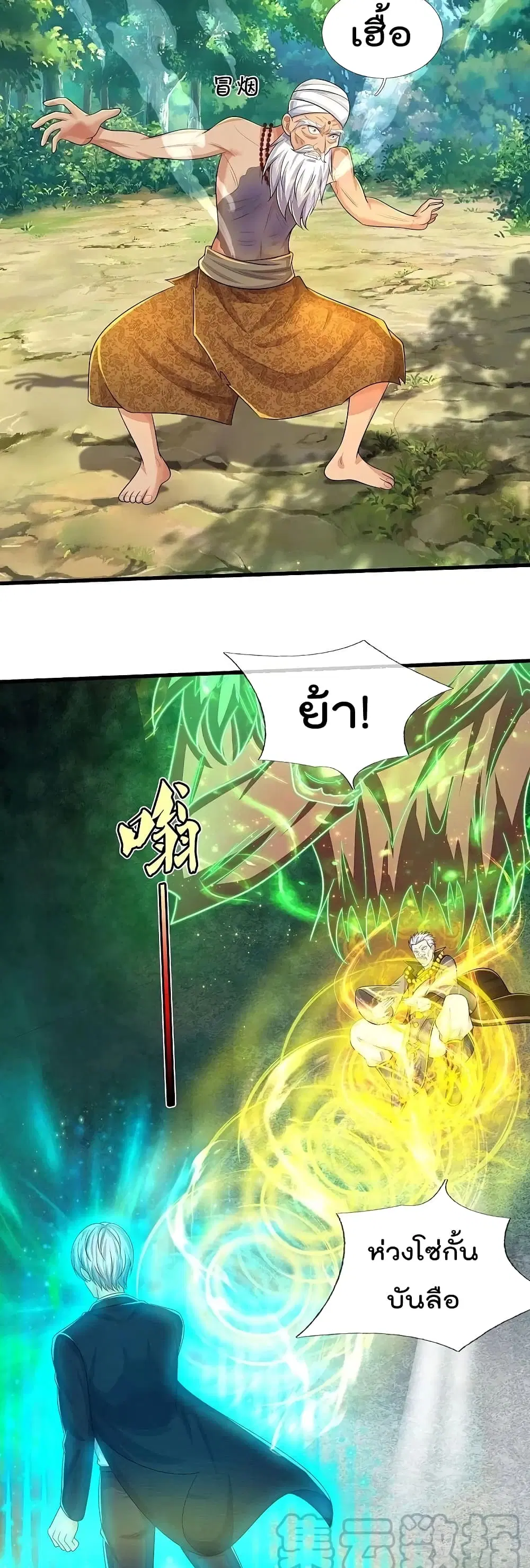 I'm the Great Immortal ตอนที่ 519 หน้า 3