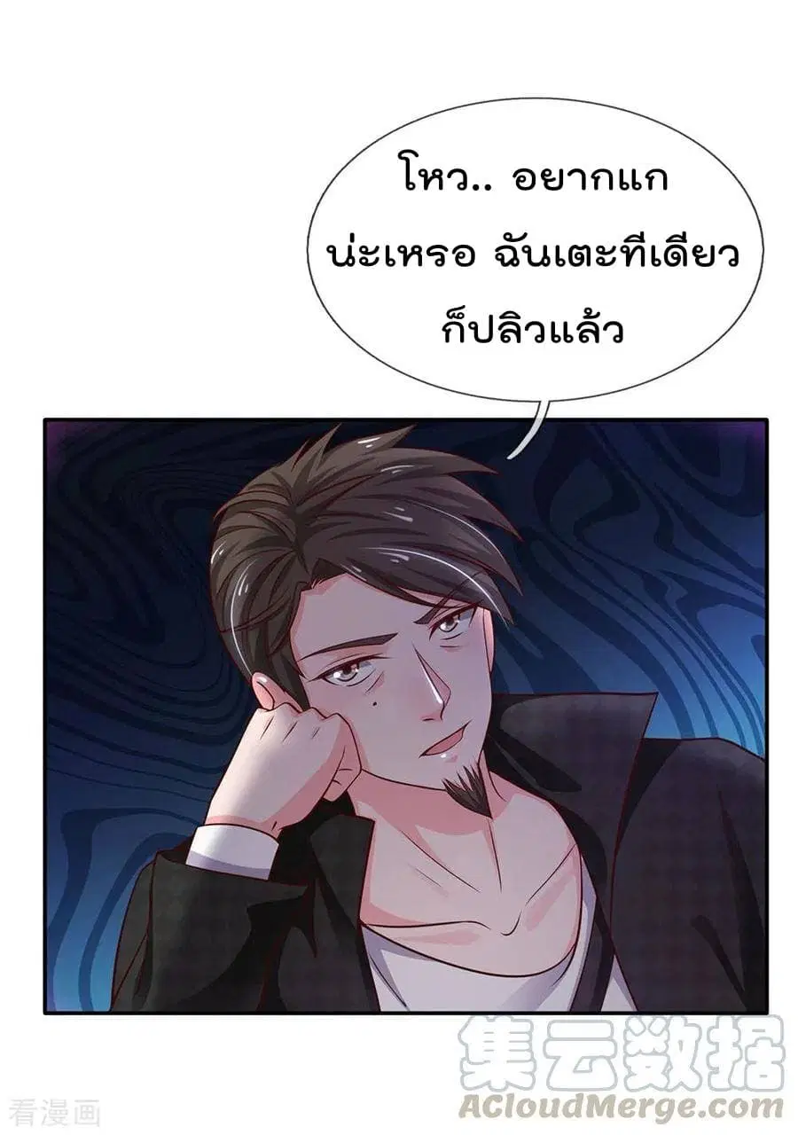 I’m The Great Immortal ตอนที่ 52 หน้า 2
