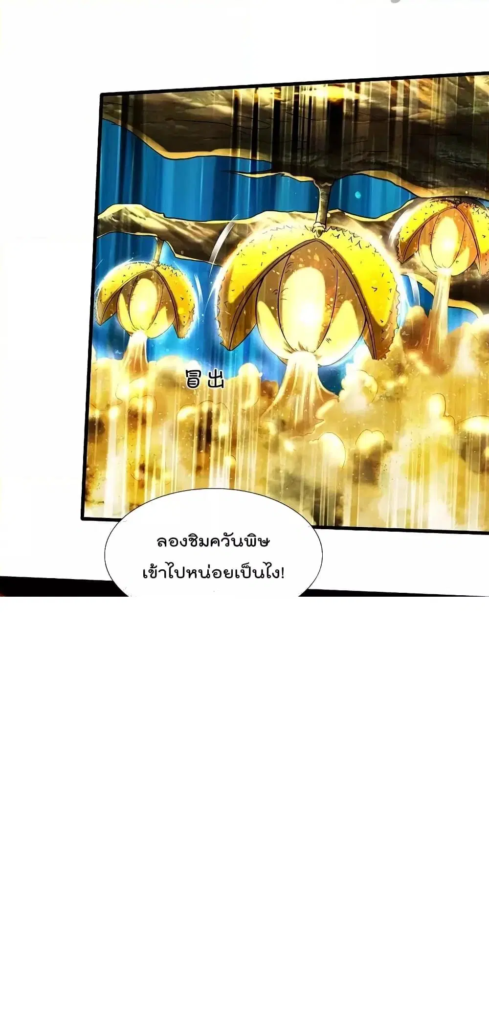 I'm the Great Immortal ตอนที่ 520 หน้า 3