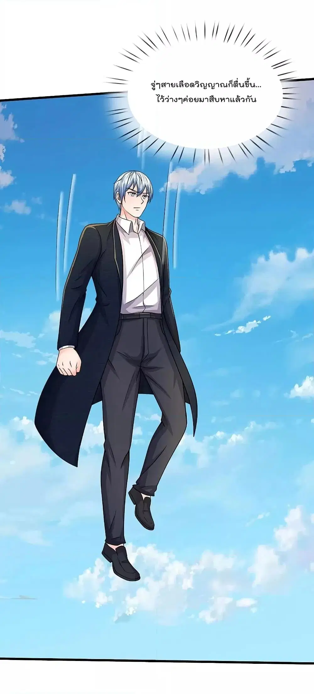 I'm the Great Immortal ตอนที่ 522 หน้า 2