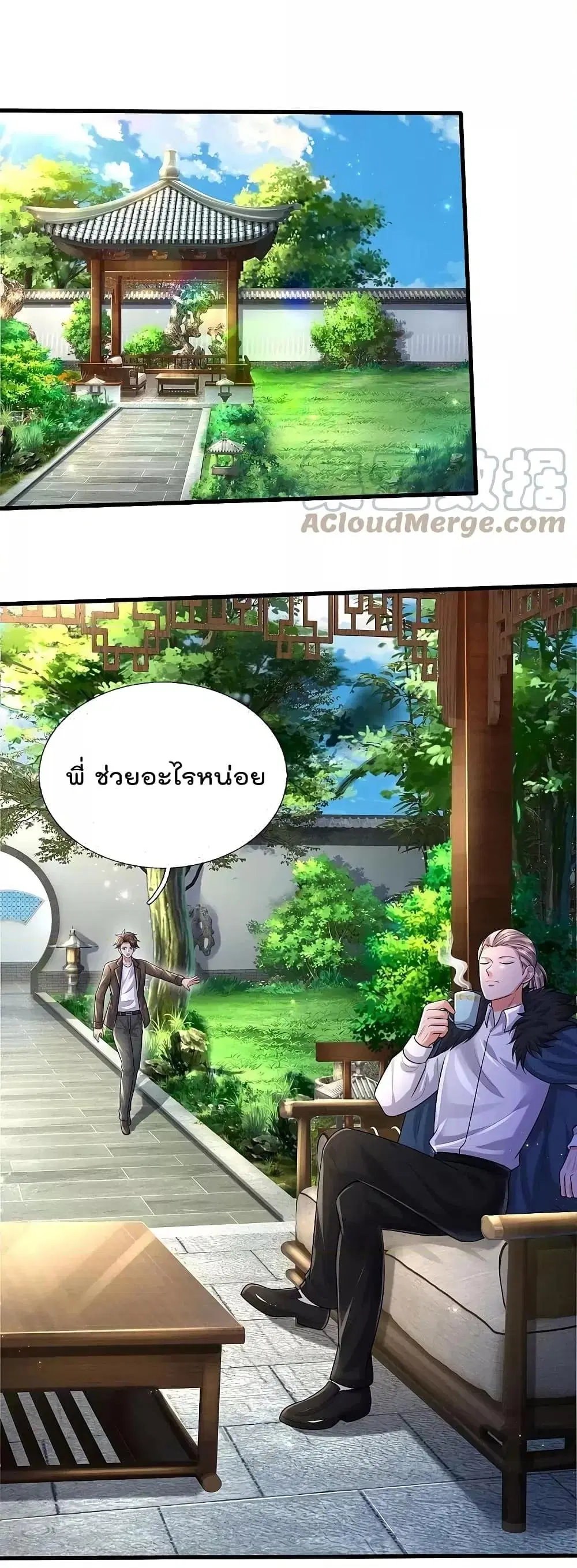I'm the Great Immortal ตอนที่ 523 หน้า 2