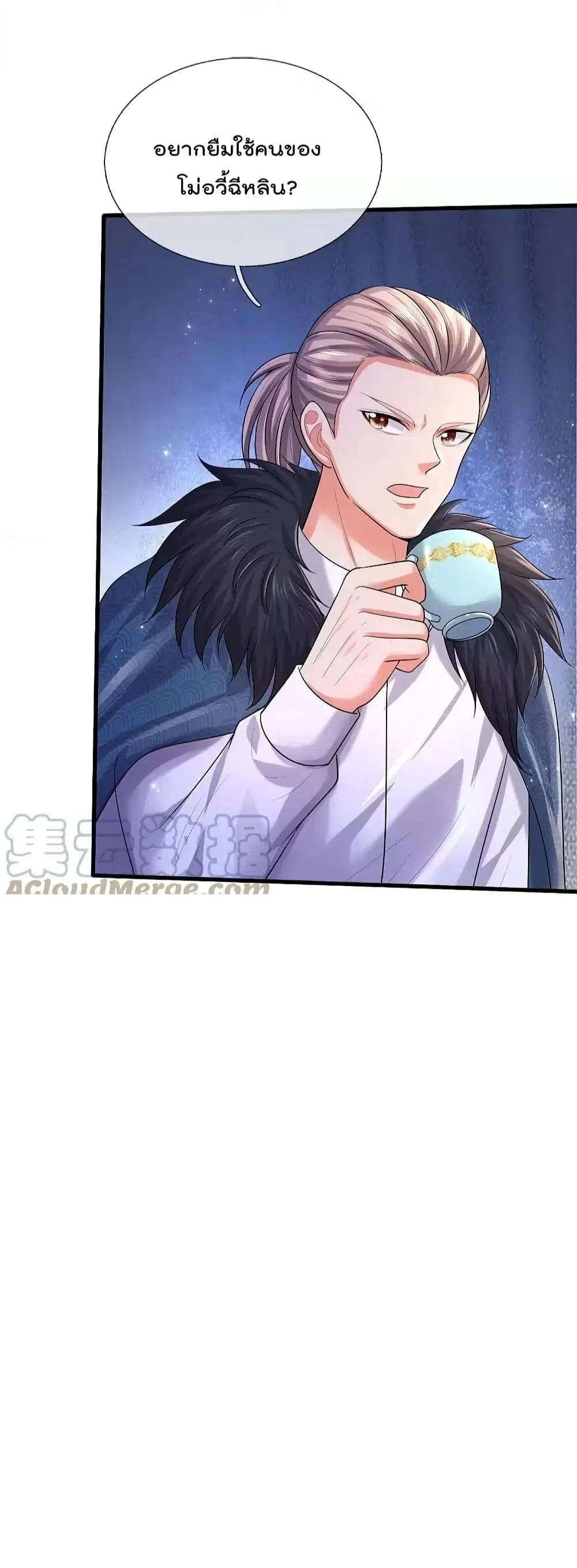 I'm the Great Immortal ตอนที่ 523 หน้า 3