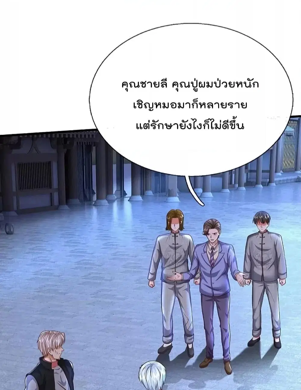 I'm the Great Immortal ตอนที่ 525 หน้า 3