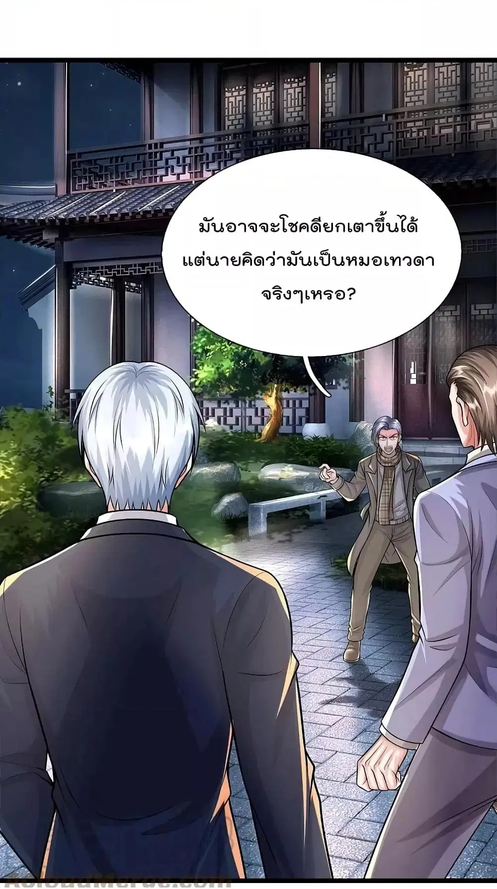 I'm the Great Immortal ตอนที่ 526 หน้า 2