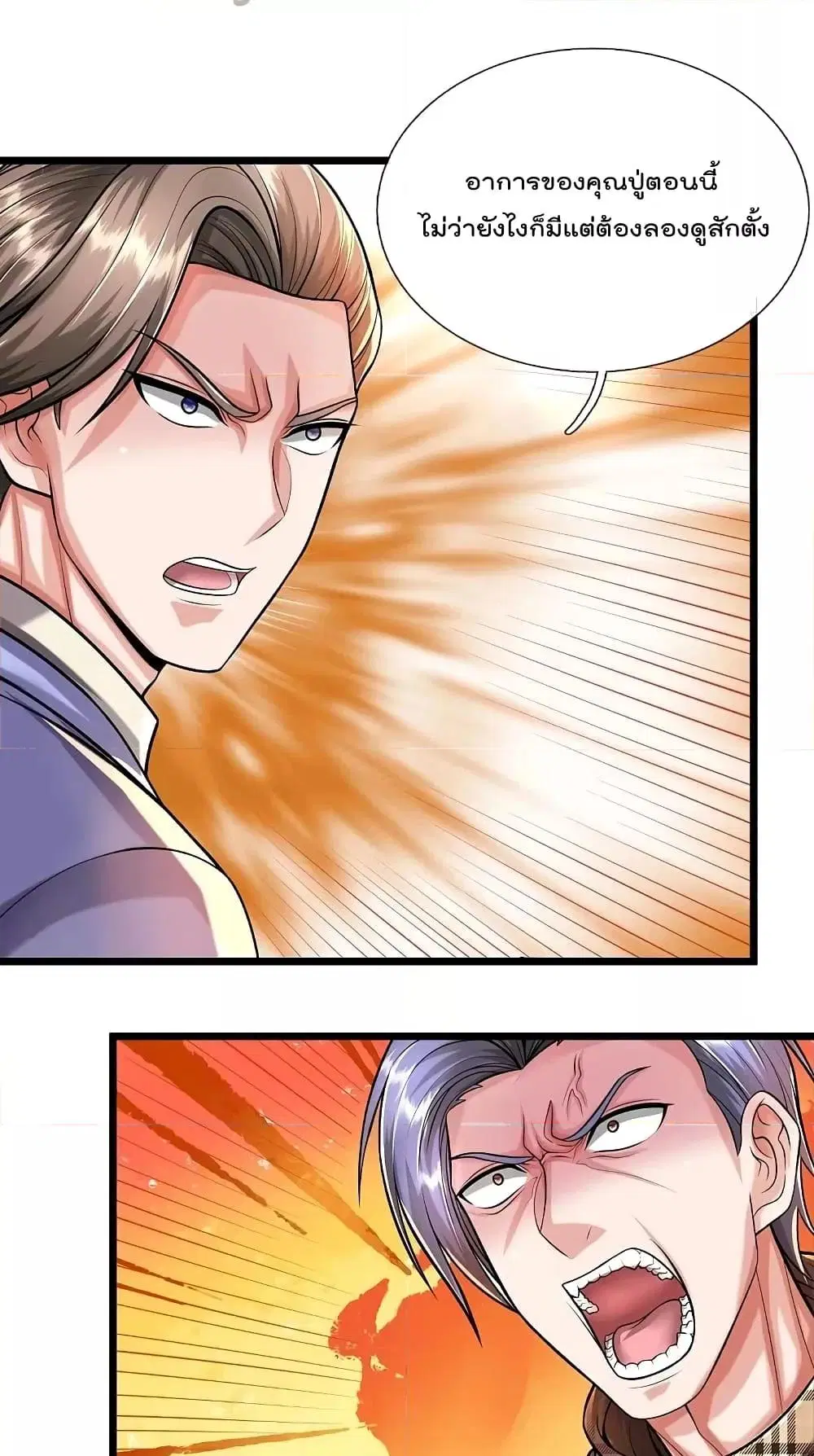 I'm the Great Immortal ตอนที่ 526 หน้า 3