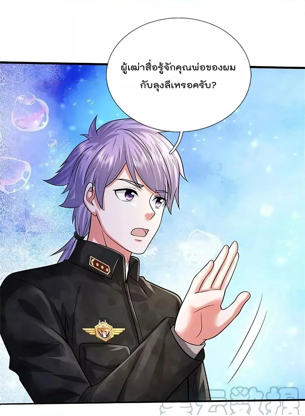 I'm the Great Immortal ตอนที่ 528 หน้า 2