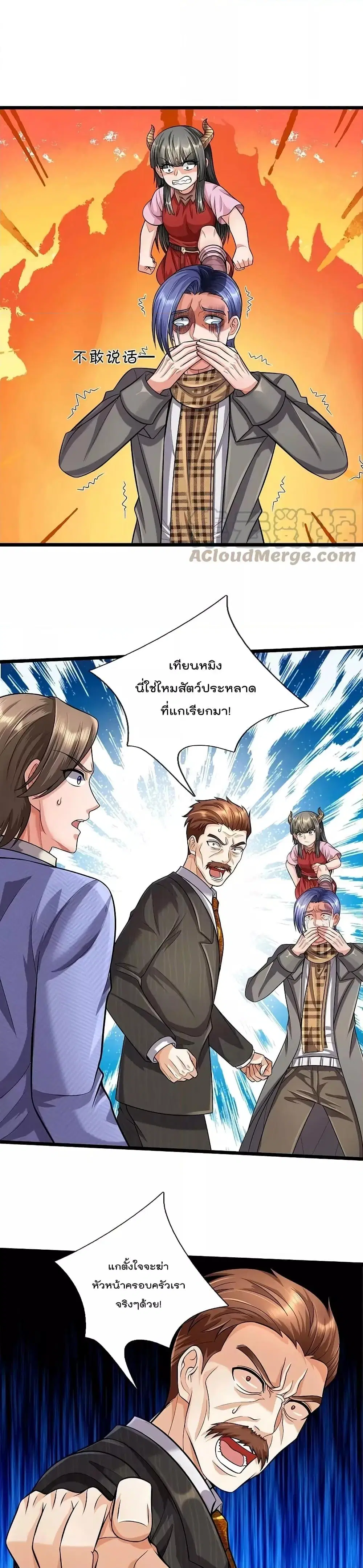 I'm the Great Immortal ตอนที่ 529 หน้า 2