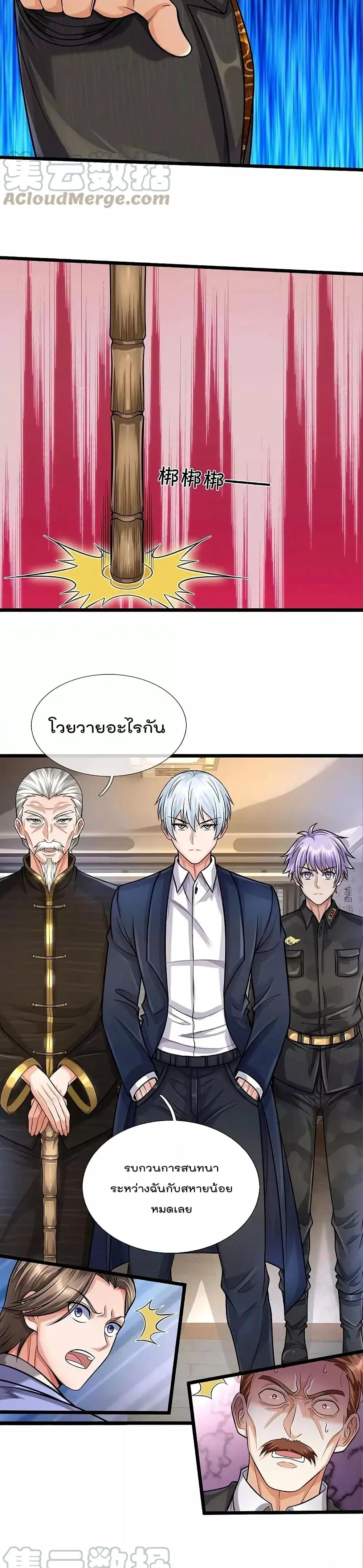 I'm the Great Immortal ตอนที่ 529 หน้า 3