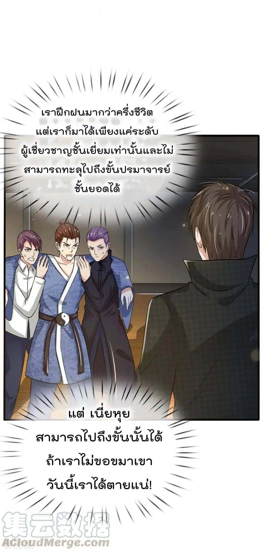 I’m The Great Immortal ตอนที่ 53 หน้า 2
