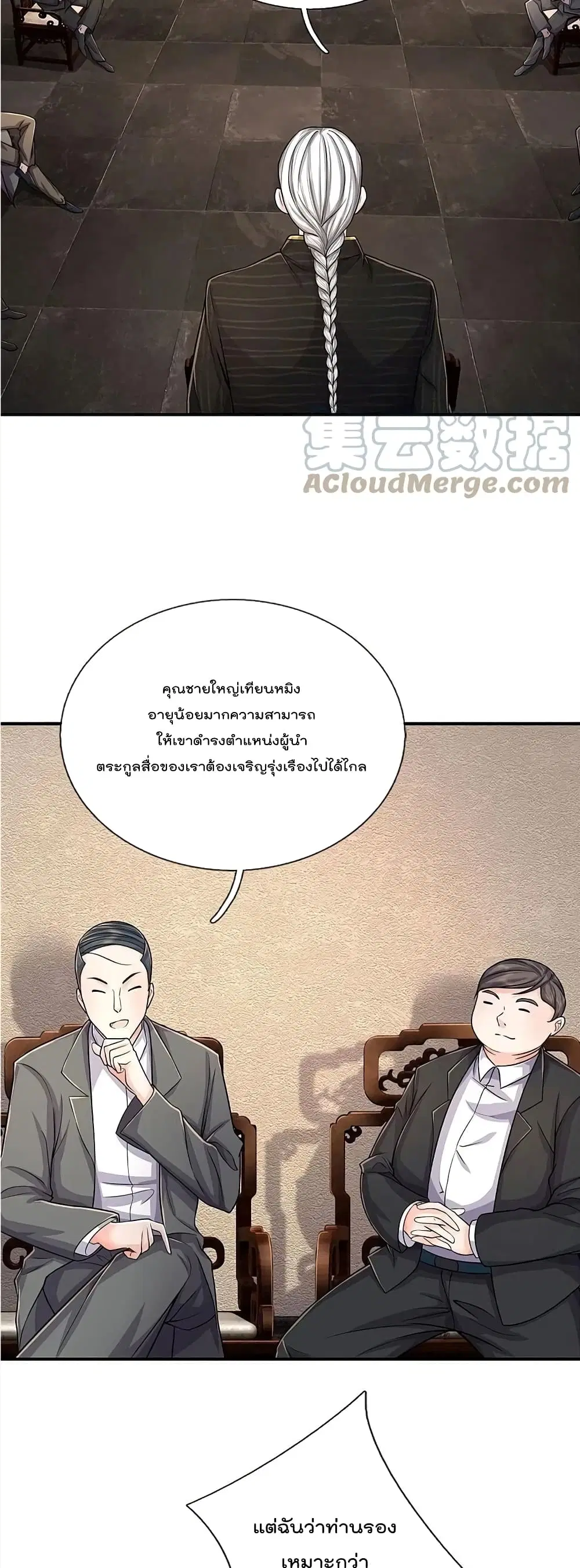 I'm the Great Immortal ตอนที่ 530 หน้า 3