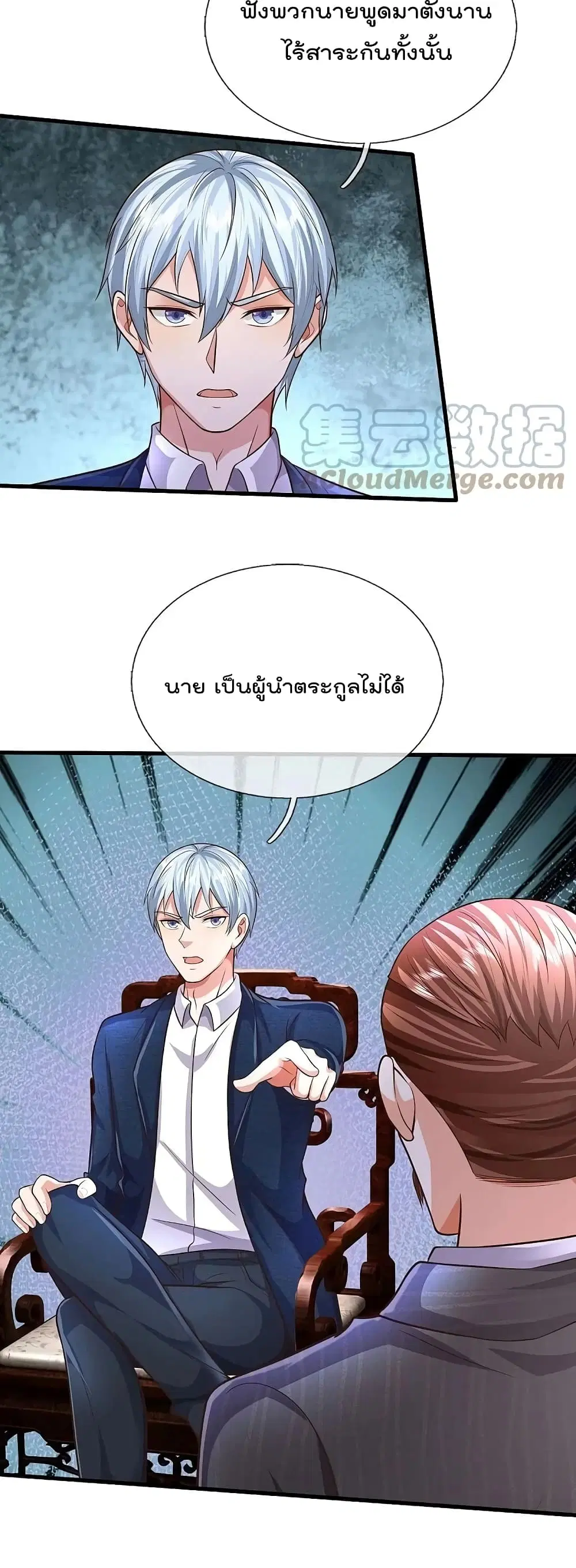 I'm the Great Immortal ตอนที่ 531 หน้า 3