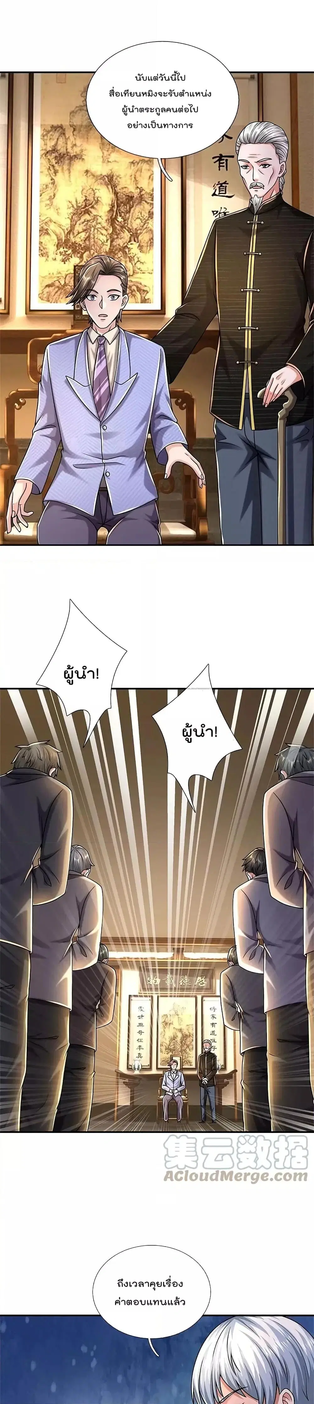 I'm the Great Immortal ตอนที่ 532 หน้า 2