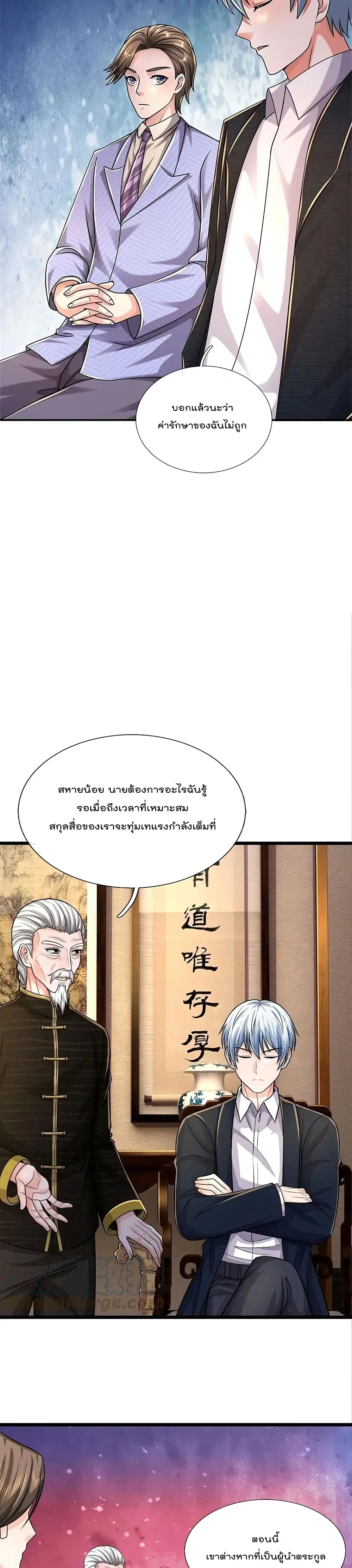 I'm the Great Immortal ตอนที่ 532 หน้า 3
