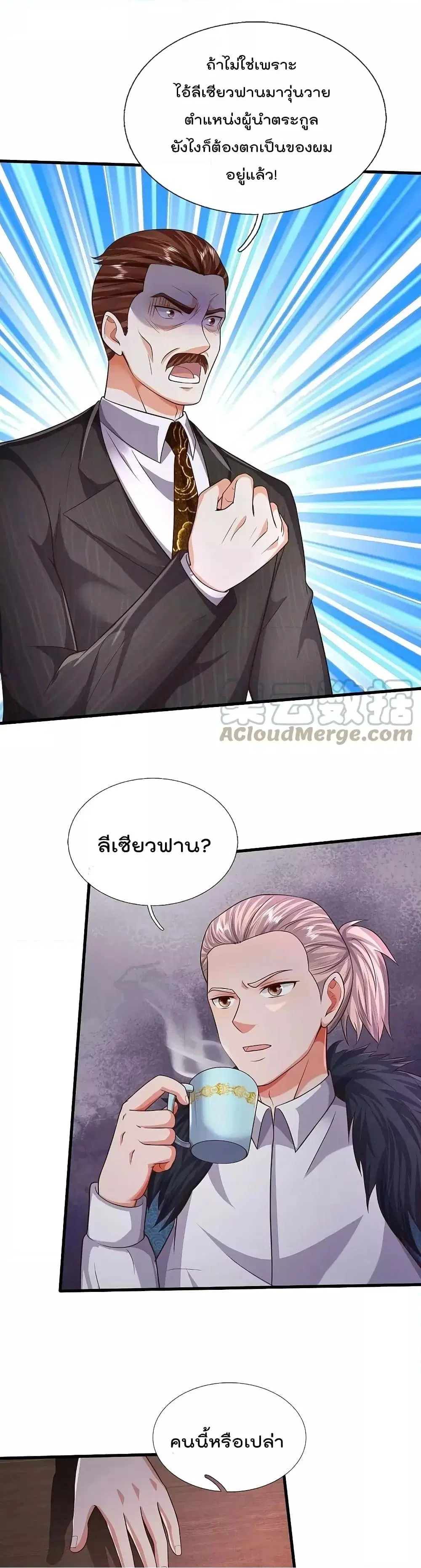 I'm the Great Immortal ตอนที่ 533 หน้า 2