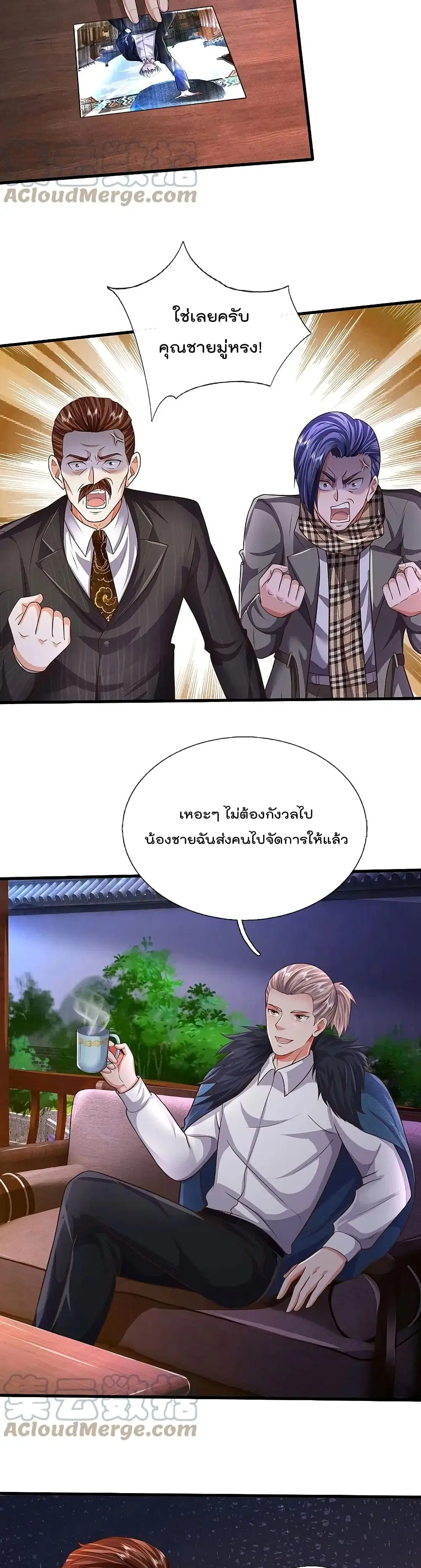 I'm the Great Immortal ตอนที่ 533 หน้า 3