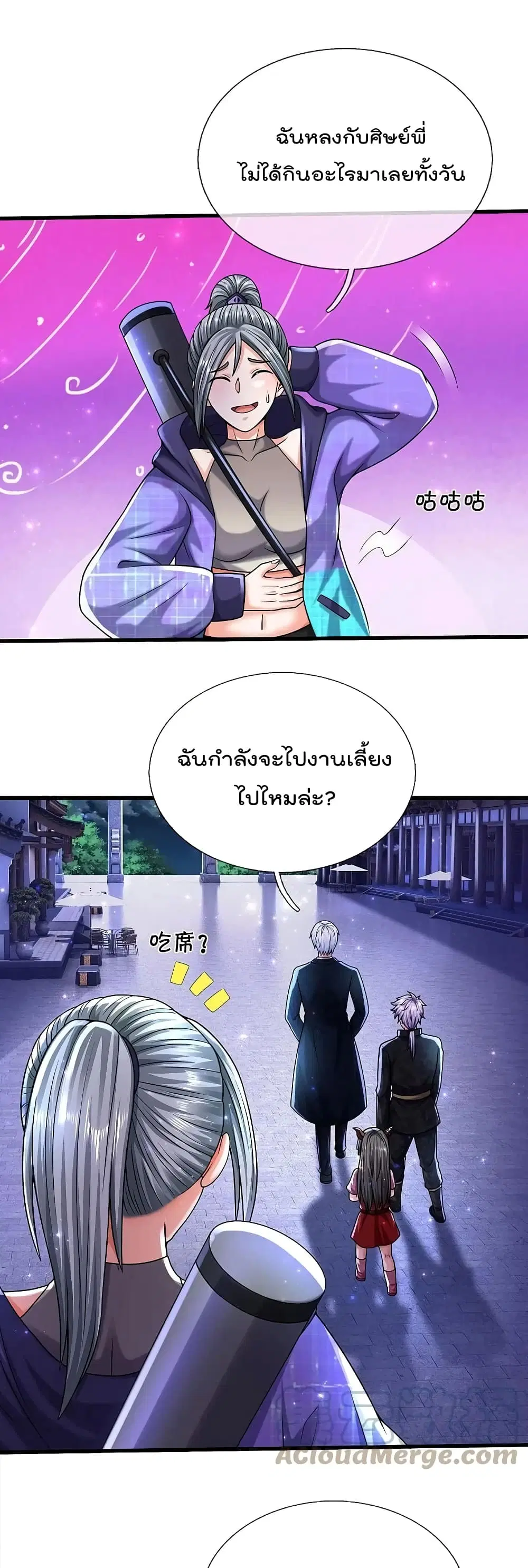 I'm the Great Immortal ตอนที่ 535 หน้า 2