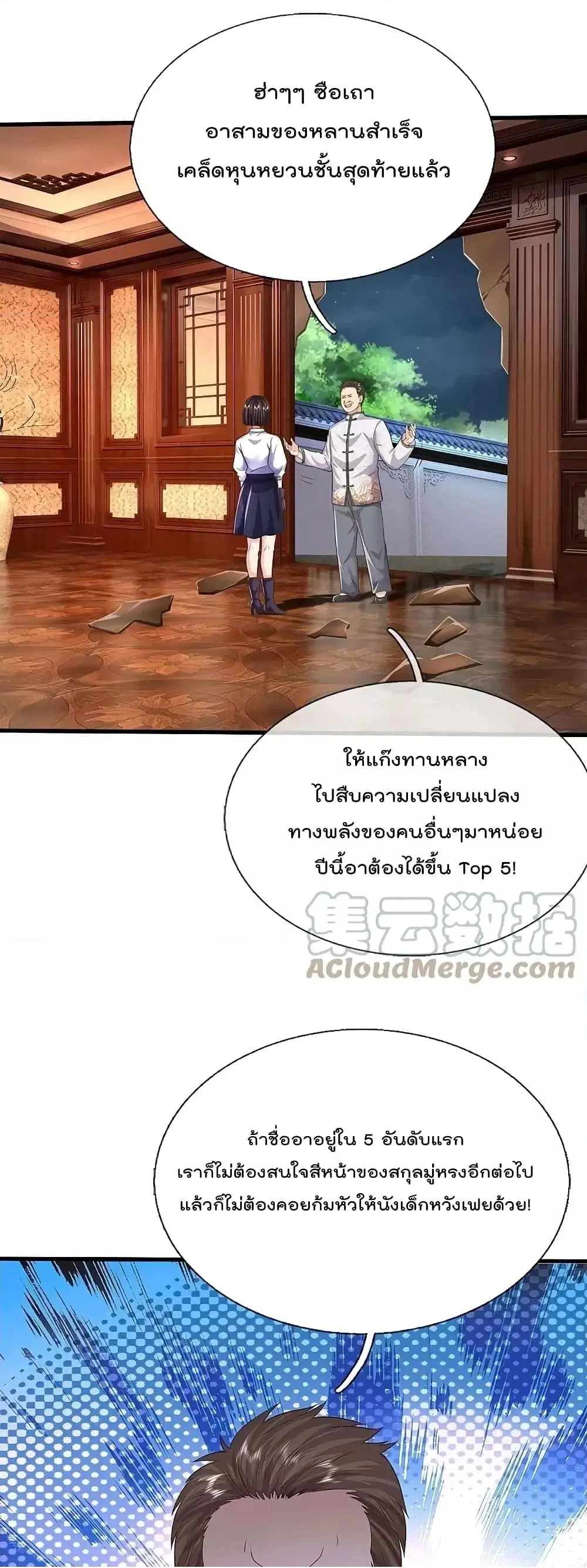 I'm the Great Immortal ตอนที่ 536 หน้า 2