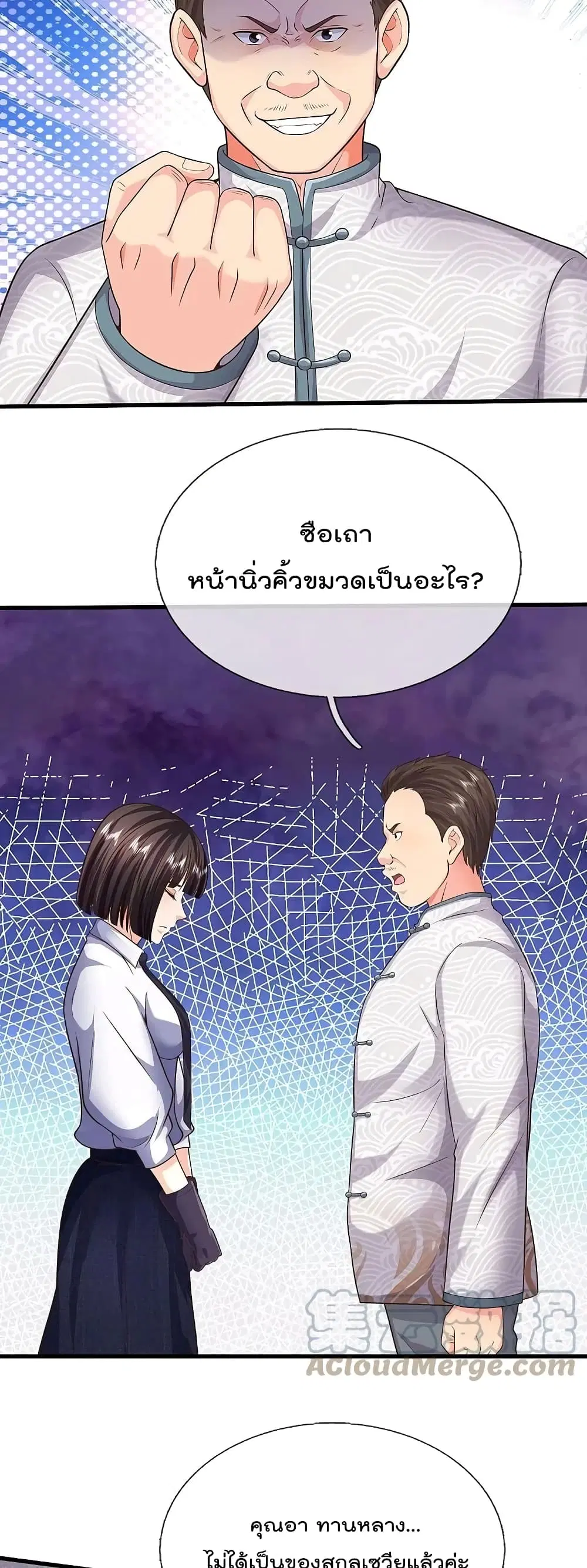 I'm the Great Immortal ตอนที่ 536 หน้า 3