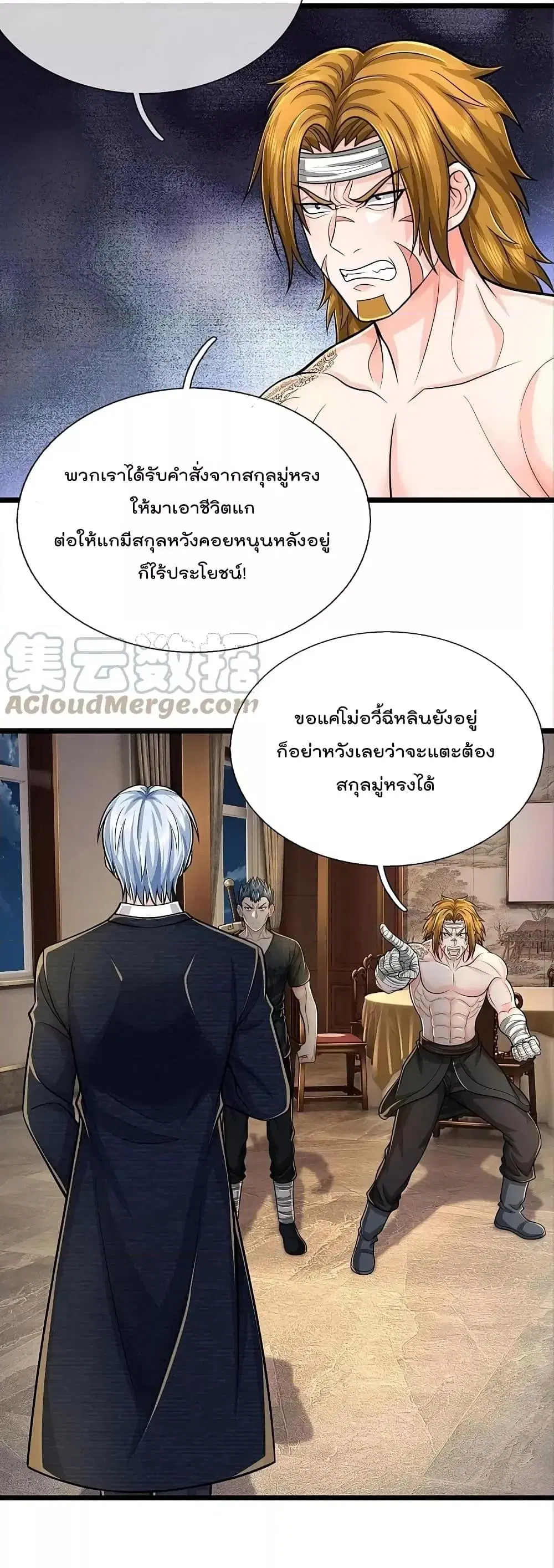 I'm the Great Immortal ตอนที่ 537 หน้า 3