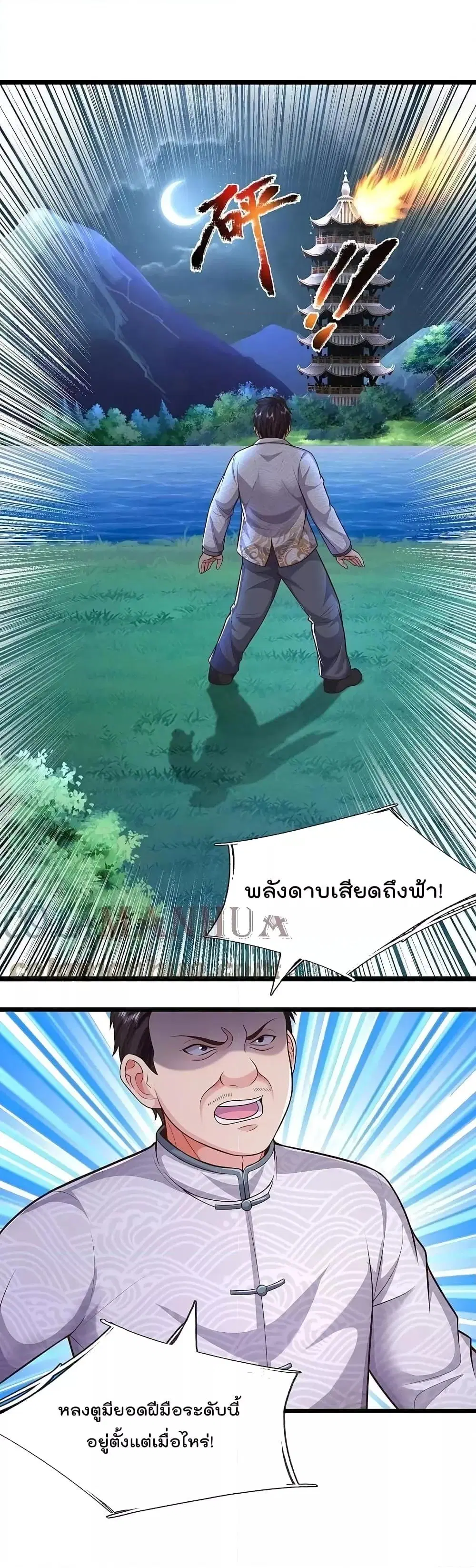 I'm the Great Immortal ตอนที่ 539 หน้า 2