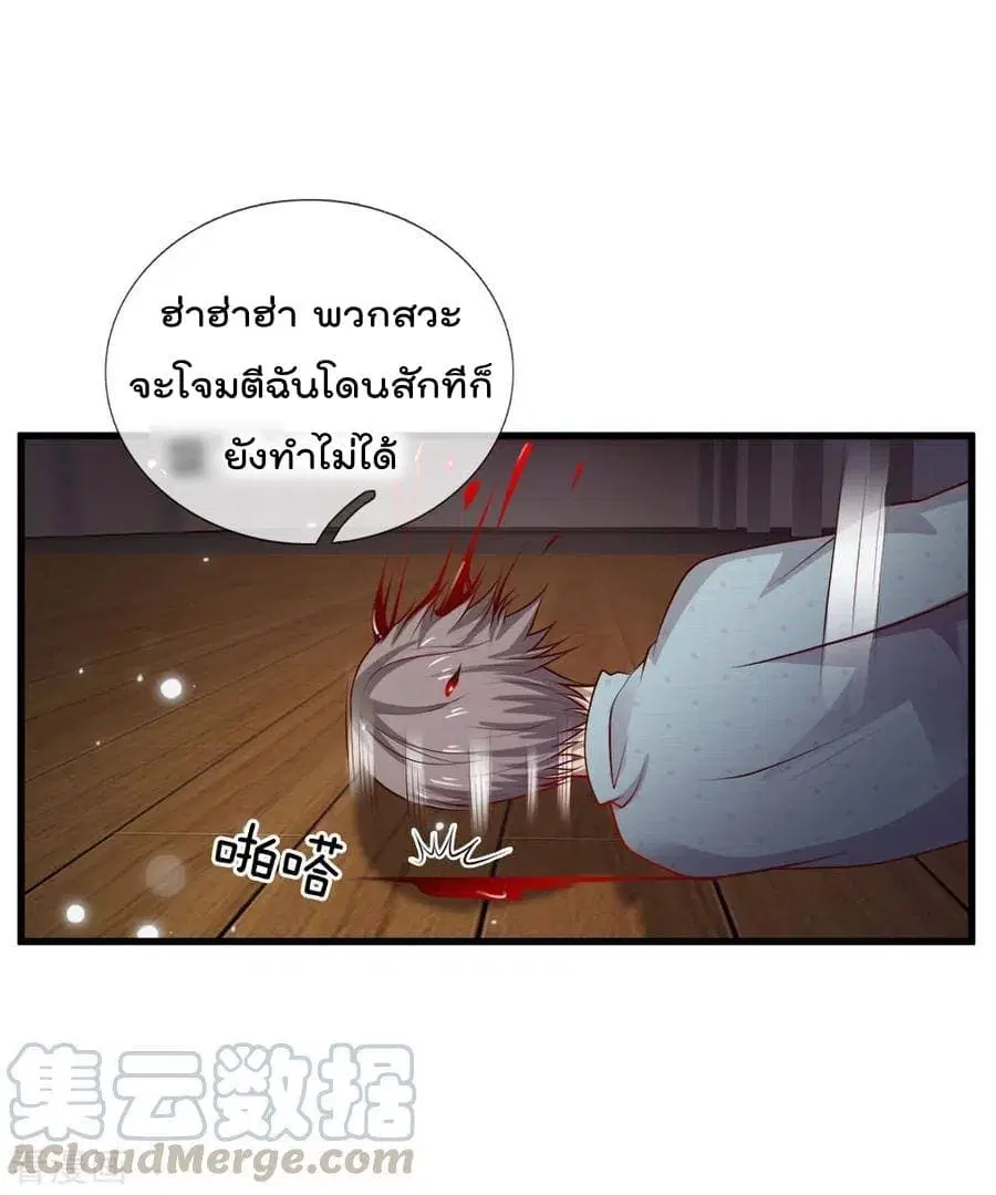 I’m The Great Immortal ตอนที่ 54 หน้า 2
