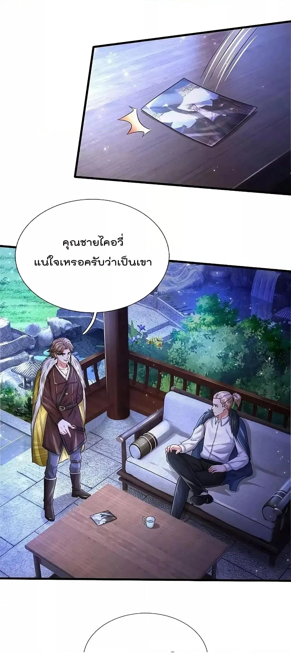 I'm the Great Immortal ตอนที่ 540 หน้า 2