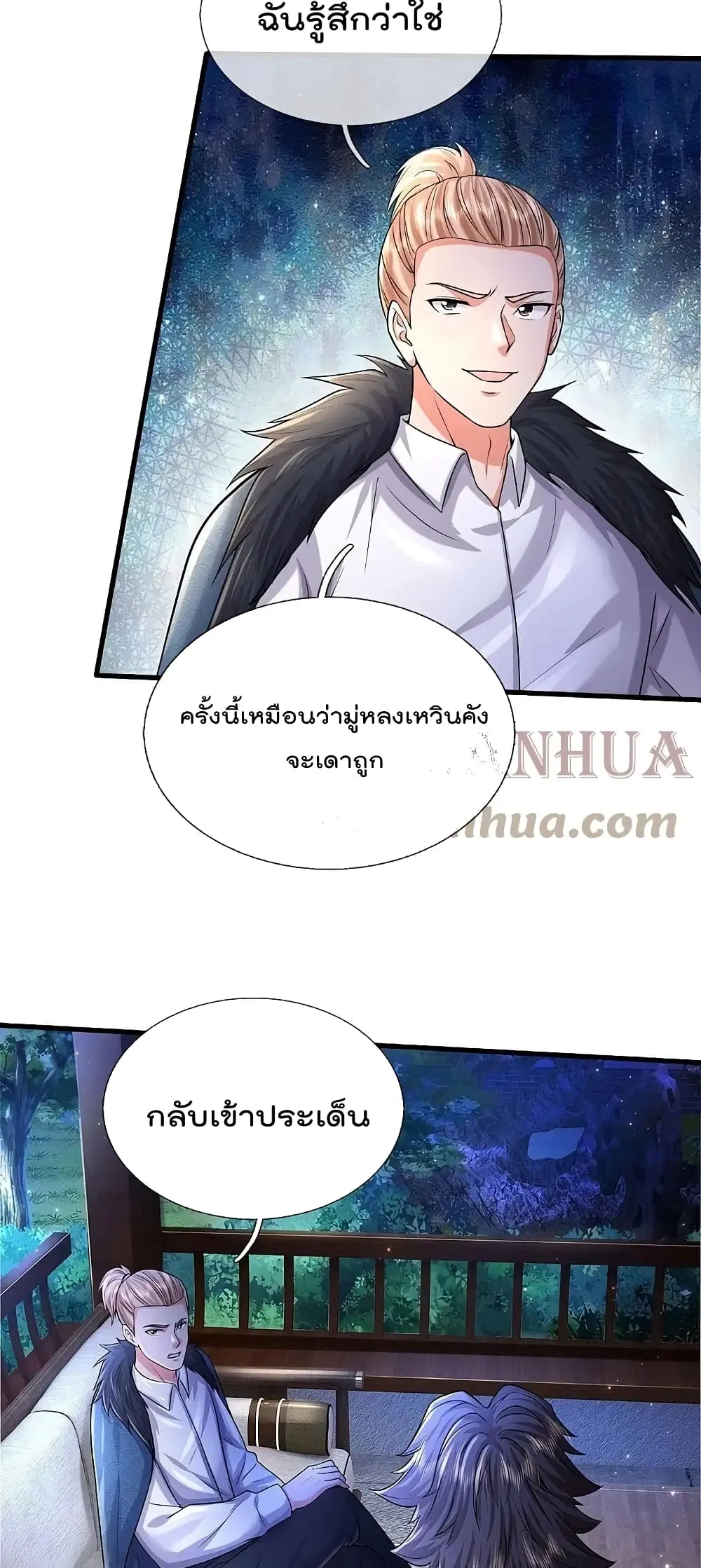 I'm the Great Immortal ตอนที่ 540 หน้า 3