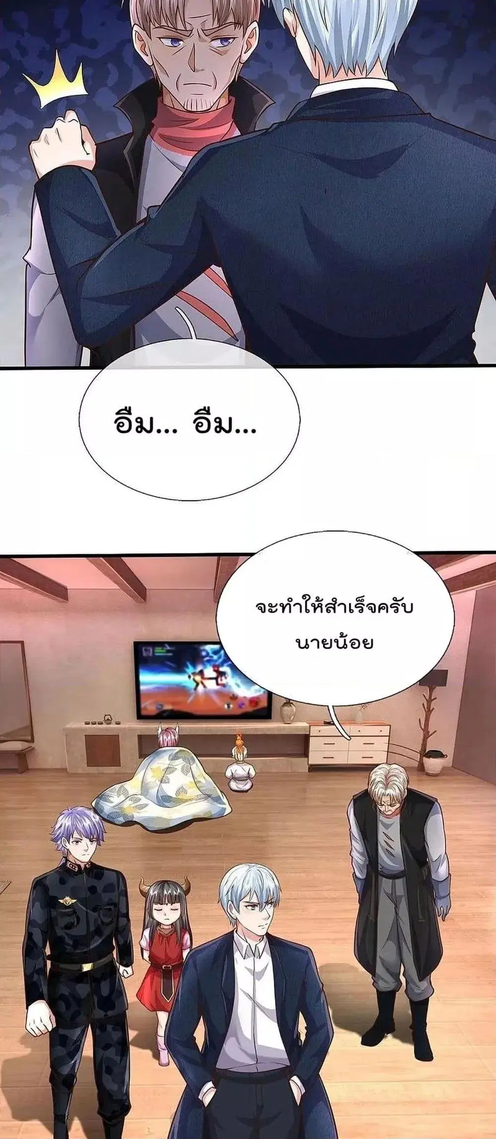 I'm the Great Immortal ตอนที่ 543 หน้า 3