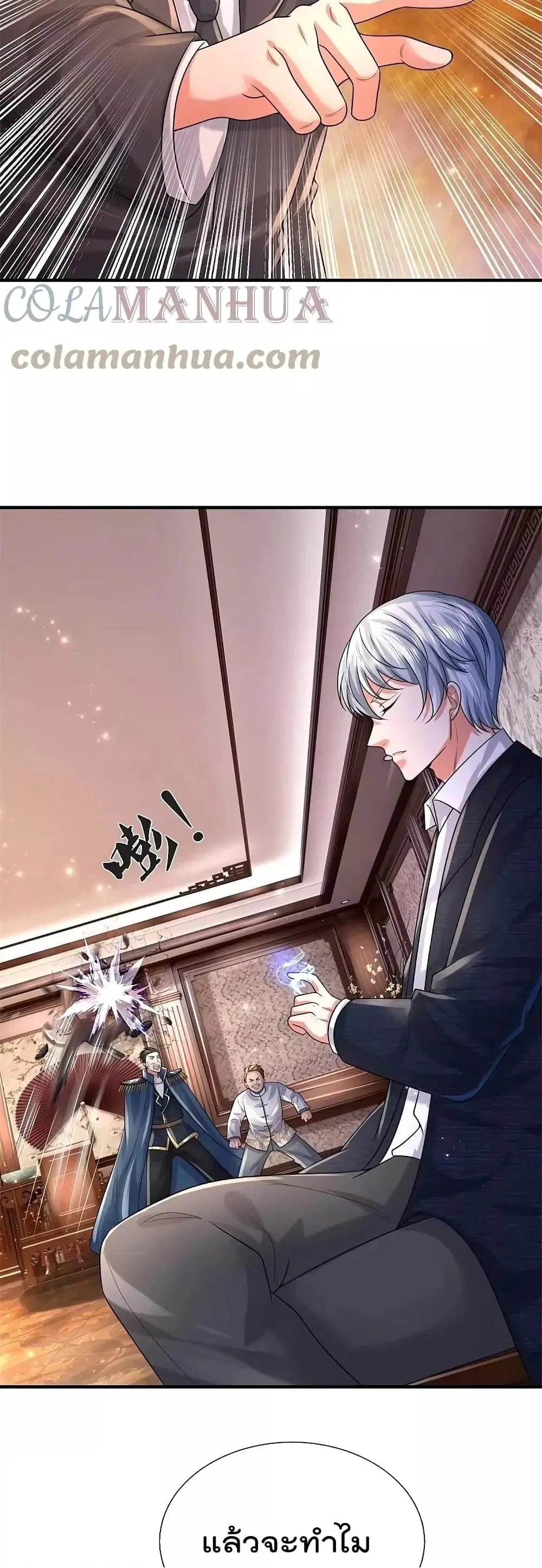 I'm the Great Immortal ตอนที่ 546 หน้า 3