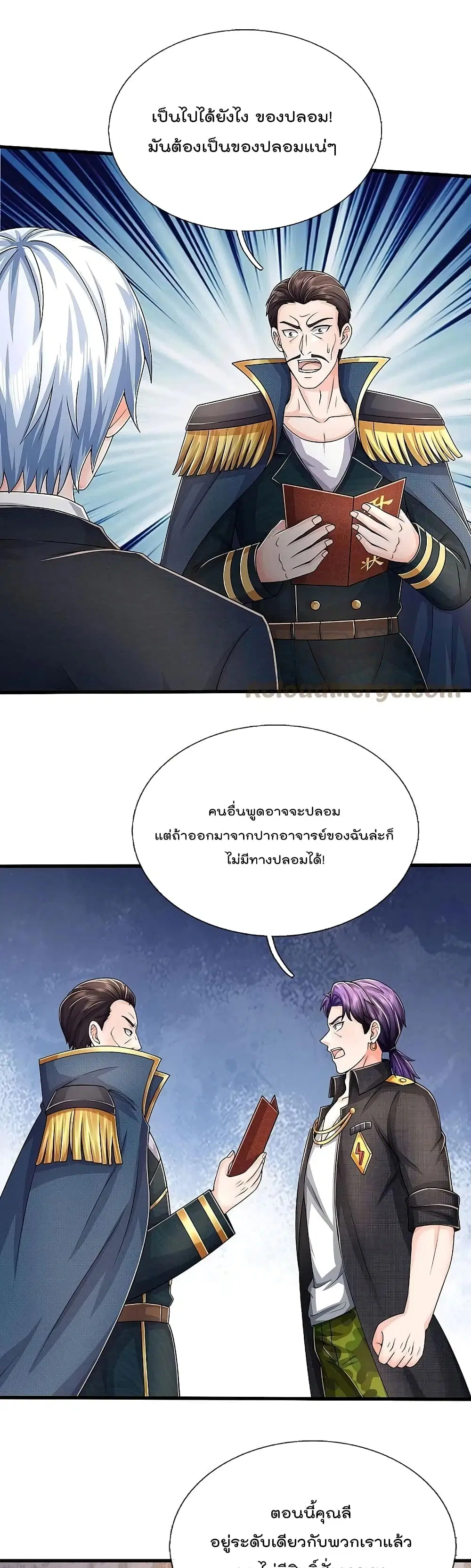 I'm the Great Immortal ตอนที่ 547 หน้า 2