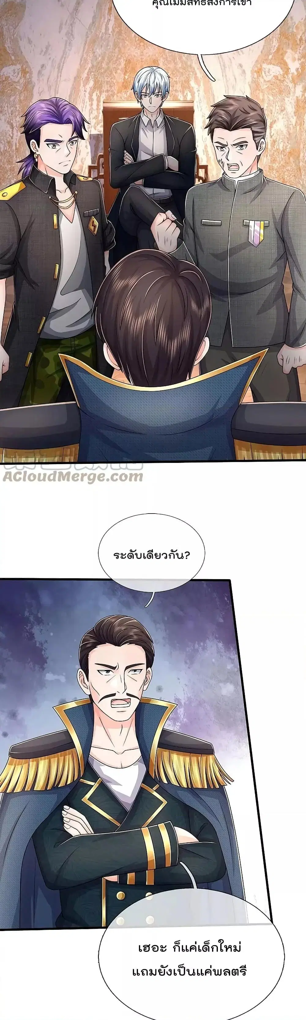 I'm the Great Immortal ตอนที่ 547 หน้า 3