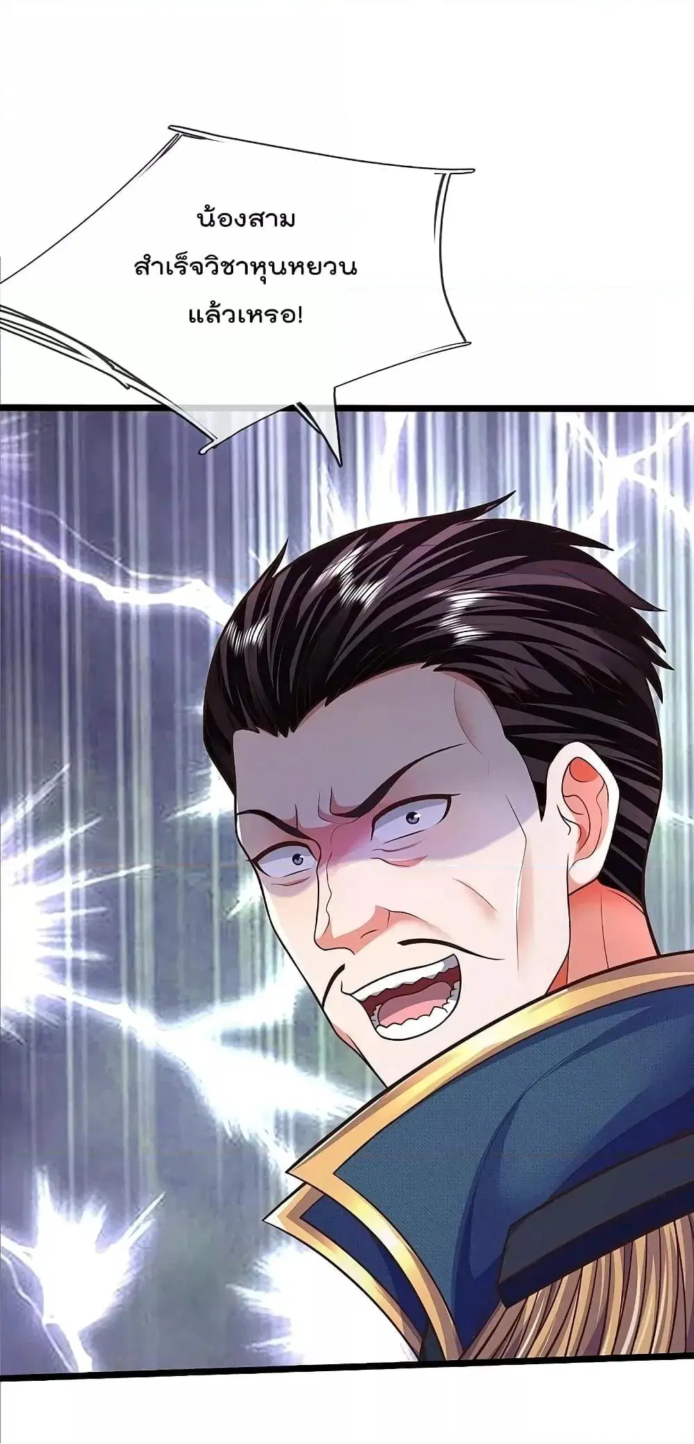 I'm the Great Immortal ตอนที่ 548 หน้า 2