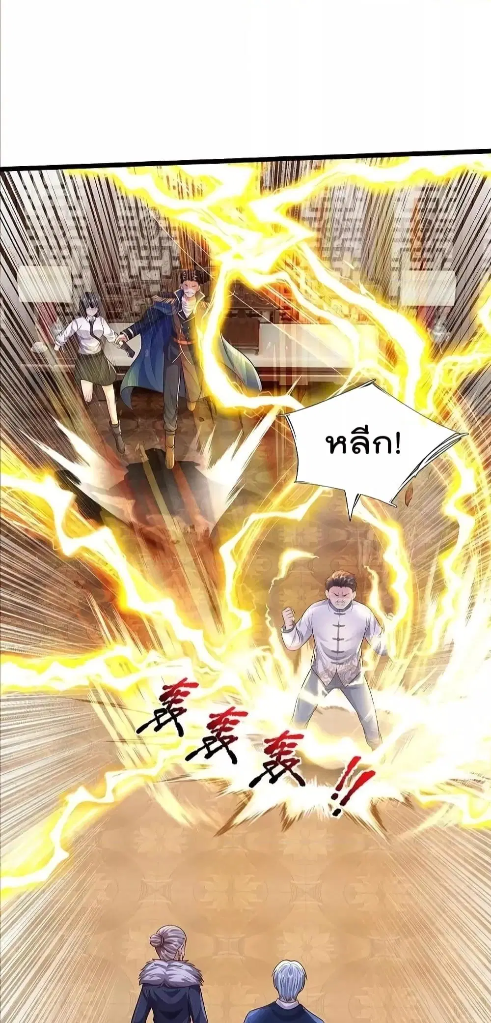I'm the Great Immortal ตอนที่ 548 หน้า 3