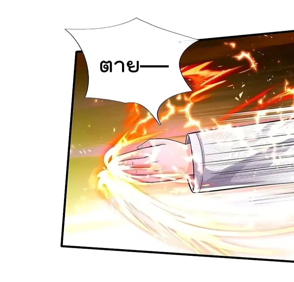 I'm the Great Immortal ตอนที่ 549 หน้า 3
