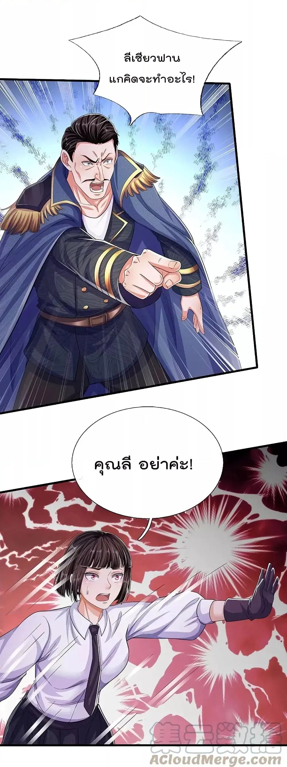 I'm the Great Immortal ตอนที่ 550 หน้า 2
