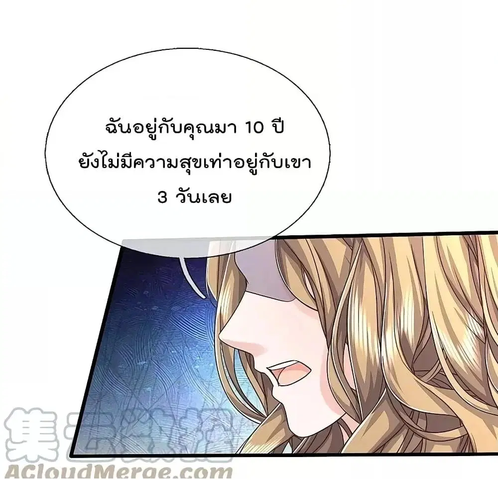 I'm the Great Immortal ตอนที่ 552 หน้า 2