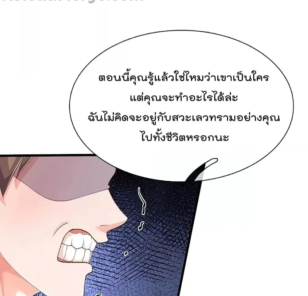 I'm the Great Immortal ตอนที่ 552 หน้า 3