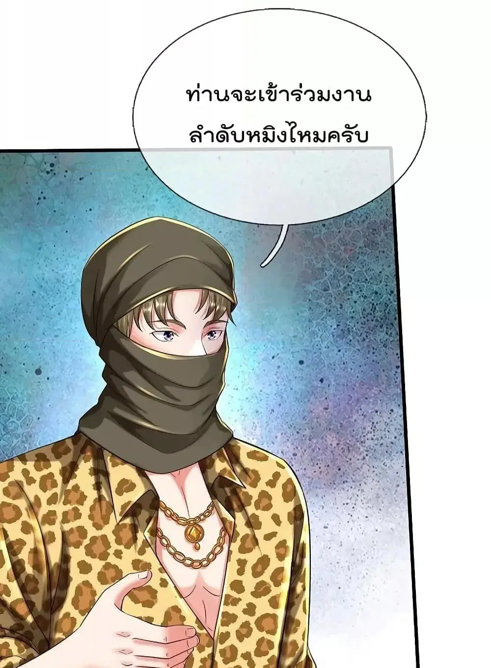 I'm the Great Immortal ตอนที่ 553 หน้า 3