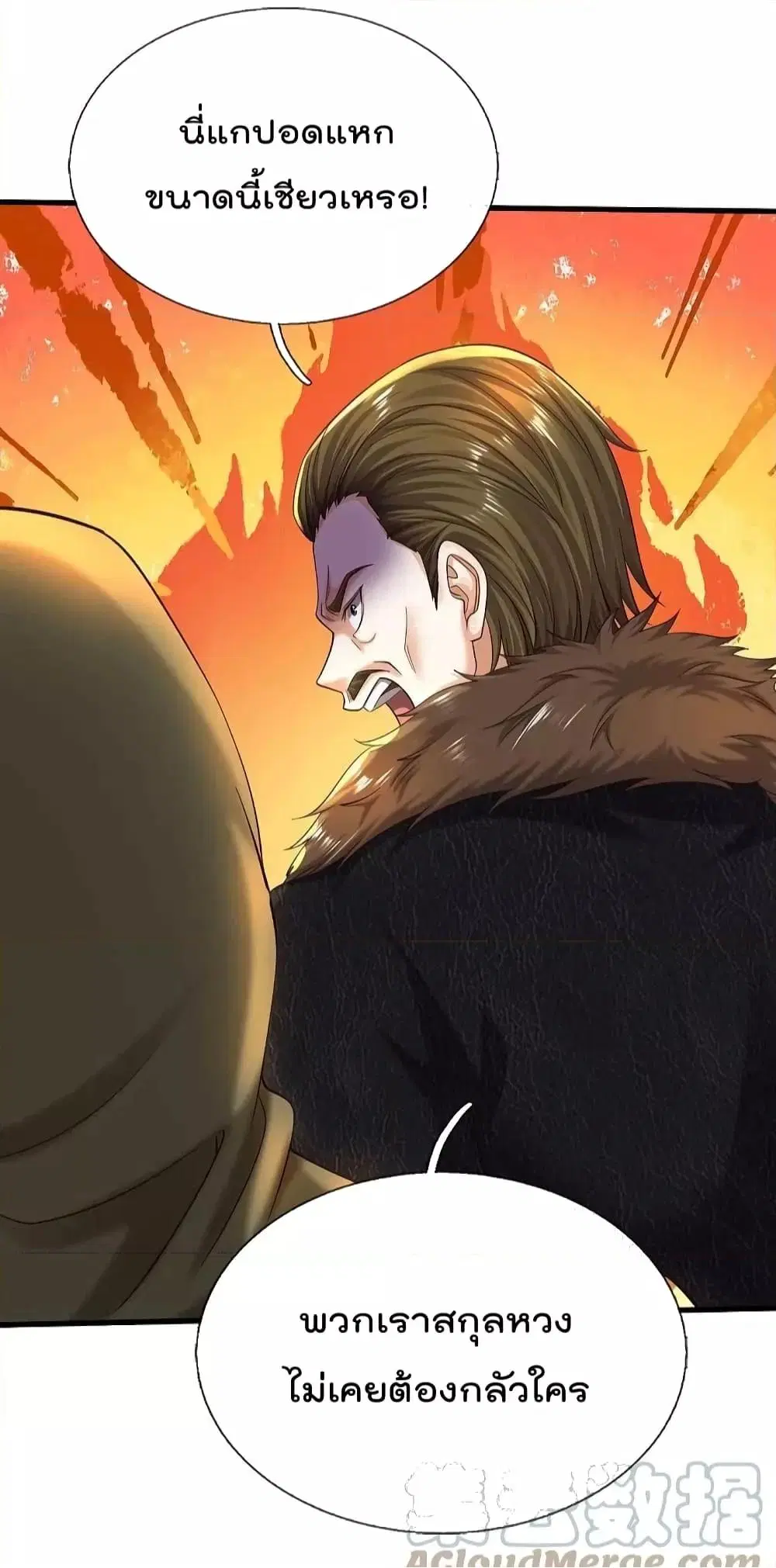 I'm the Great Immortal ตอนที่ 554 หน้า 3