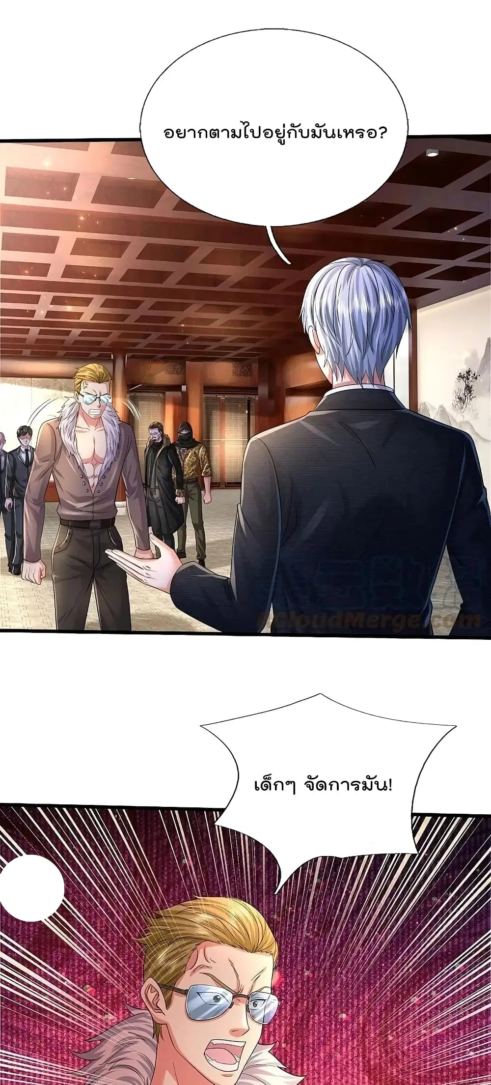 I'm the Great Immortal ตอนที่ 555 หน้า 2