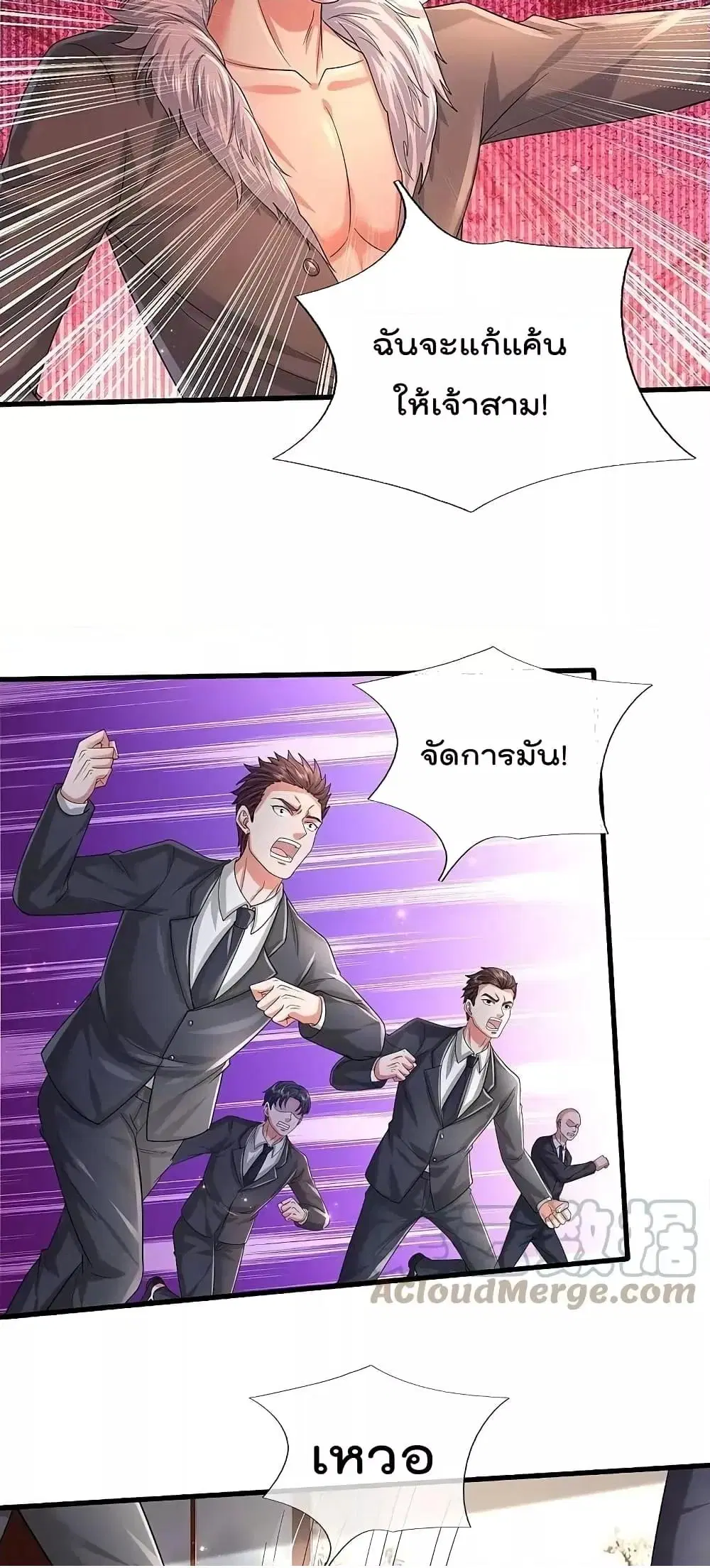 I'm the Great Immortal ตอนที่ 555 หน้า 3